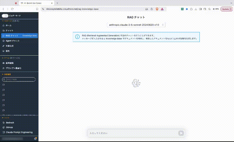 GenUのRAGデモ動画